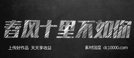 粉笔字样机效果-源文件-素材国度dc10000.com