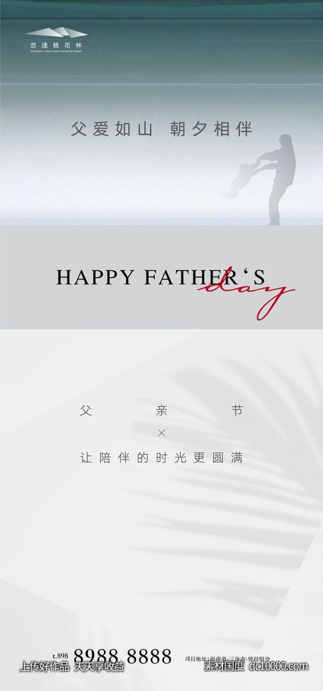 父亲节-源文件-素材国度dc10000.com