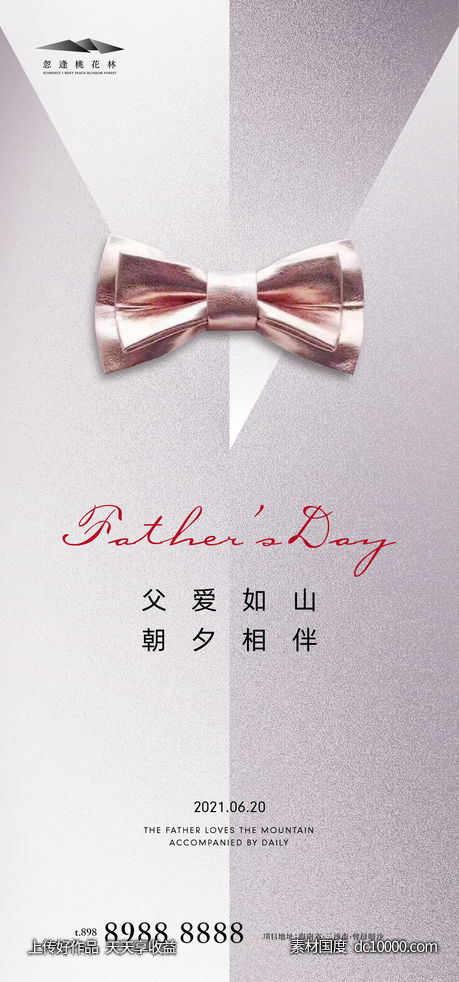 父亲节-源文件-素材国度dc10000.com