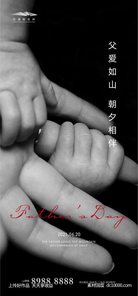 父亲节-源文件-素材国度dc10000.com