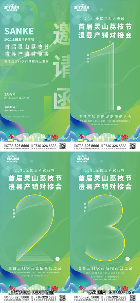 倒计时活动热场海报-源文件-素材国度dc10000.com