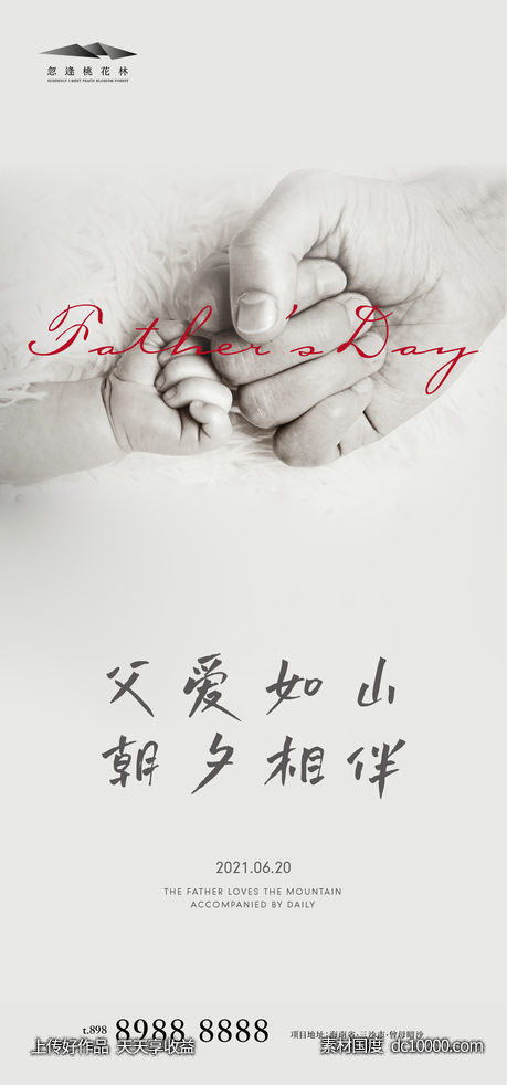 父亲节-源文件-素材国度dc10000.com