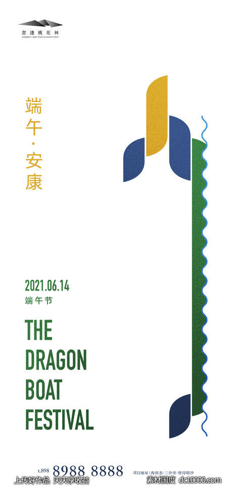 端午节-源文件-素材国度dc10000.com