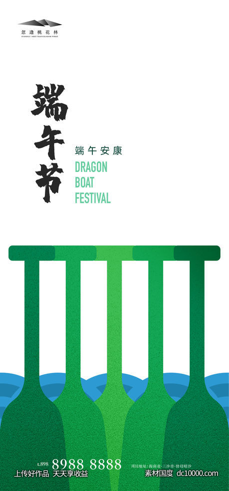 端午节-源文件-素材国度dc10000.com