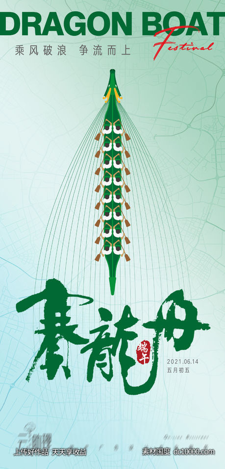 端午节赛龙舟海报 -源文件-素材国度dc10000.com