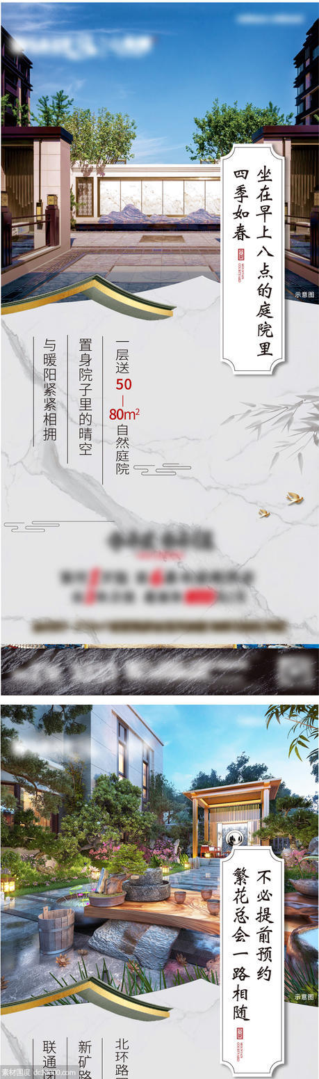 新中式地产系列海报 - 源文件