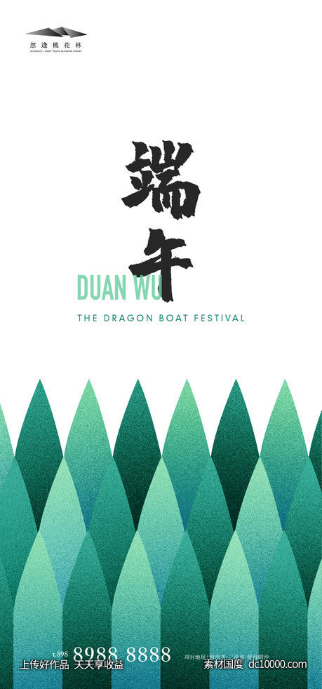 端午节-源文件-素材国度dc10000.com