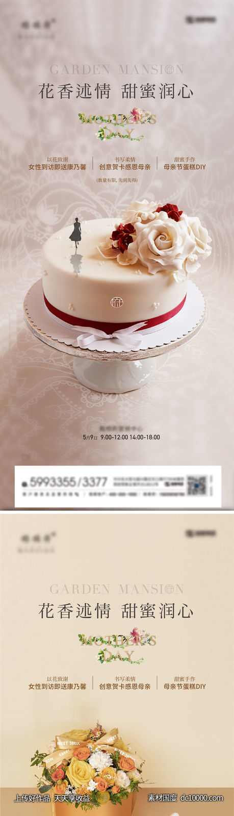 地产蛋糕diy 母亲节蛋糕 女神蛋糕-源文件-素材国度dc10000.com