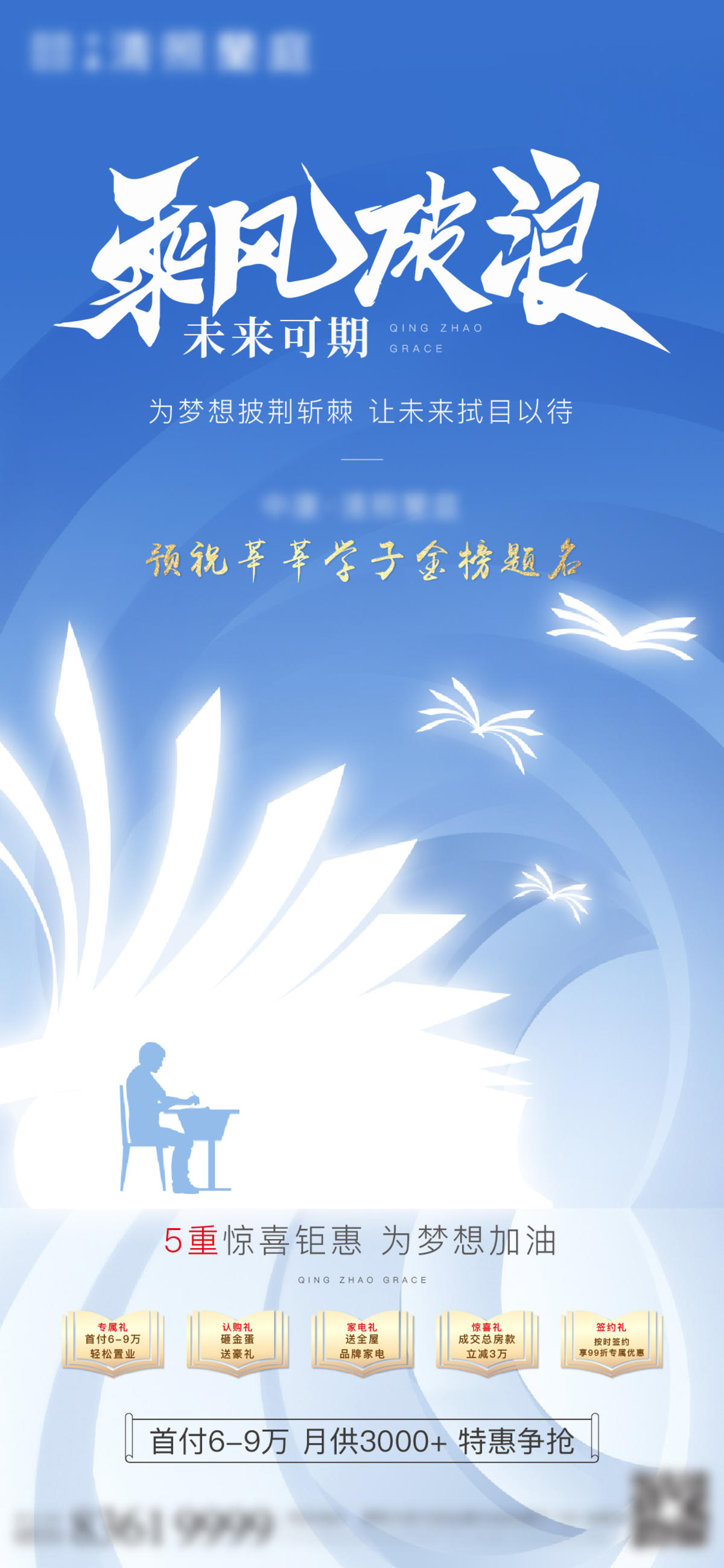 高考助力海报