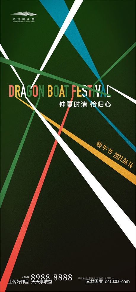 端午节-源文件-素材国度dc10000.com