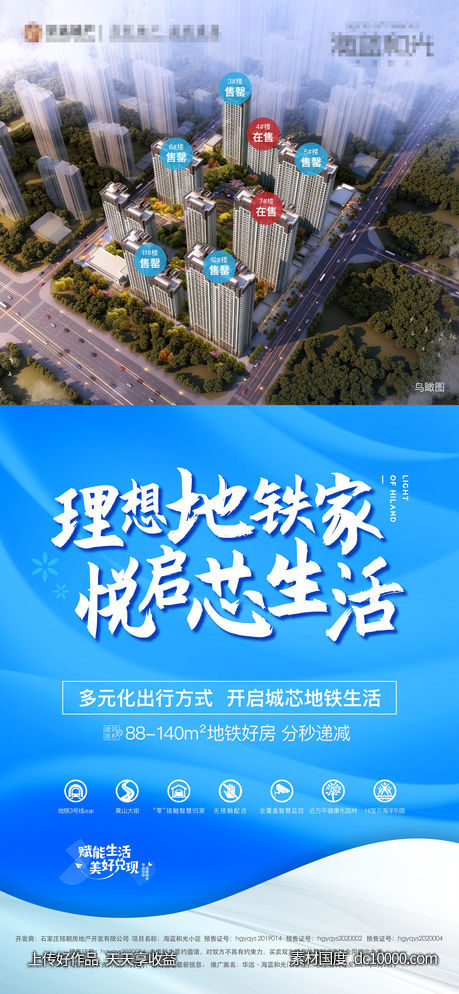 地产价值点海报-源文件-素材国度dc10000.com