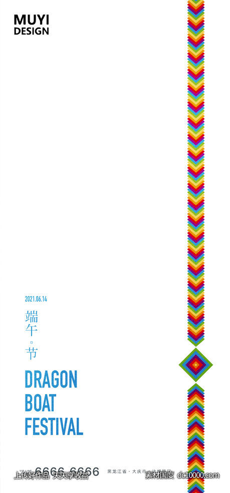 端午节-源文件-素材国度dc10000.com