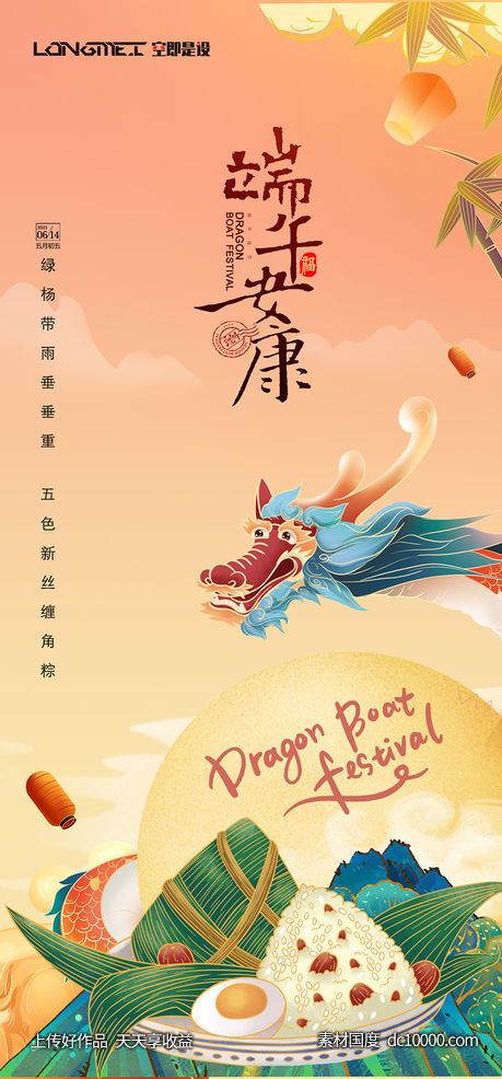 端午节刷图-源文件-素材国度dc10000.com