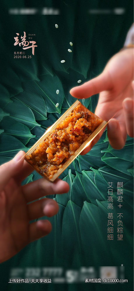 地产暖场 端午 粽子diy-源文件-素材国度dc10000.com