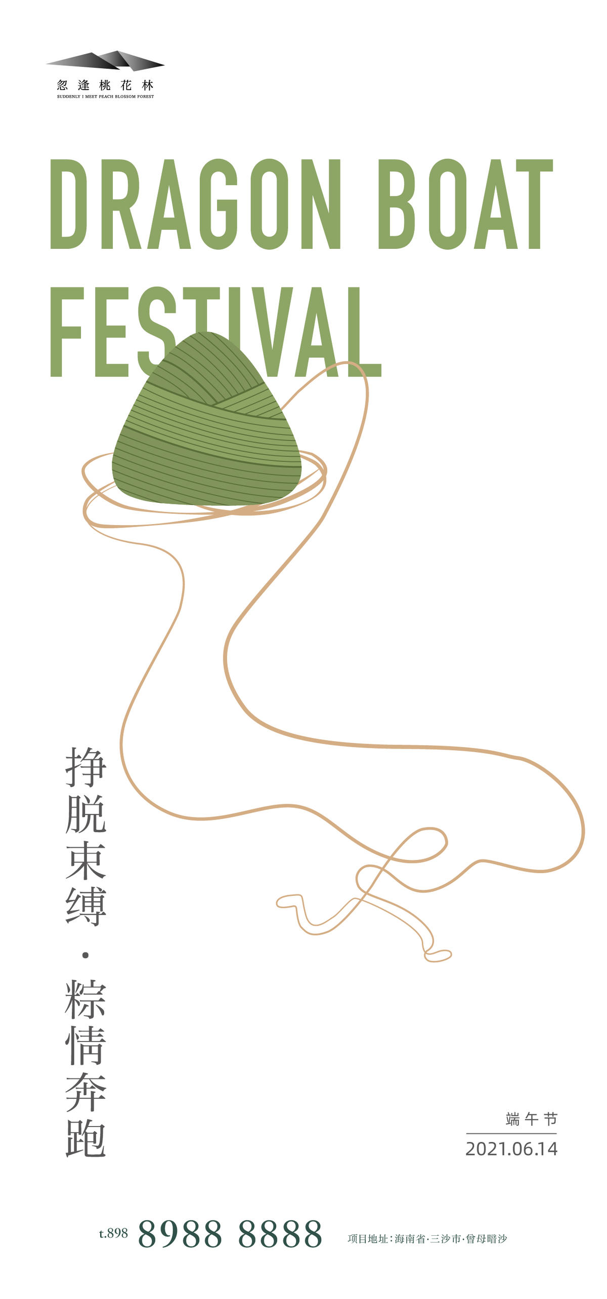 端午节
