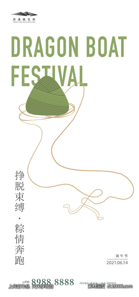 端午节-源文件-素材国度dc10000.com