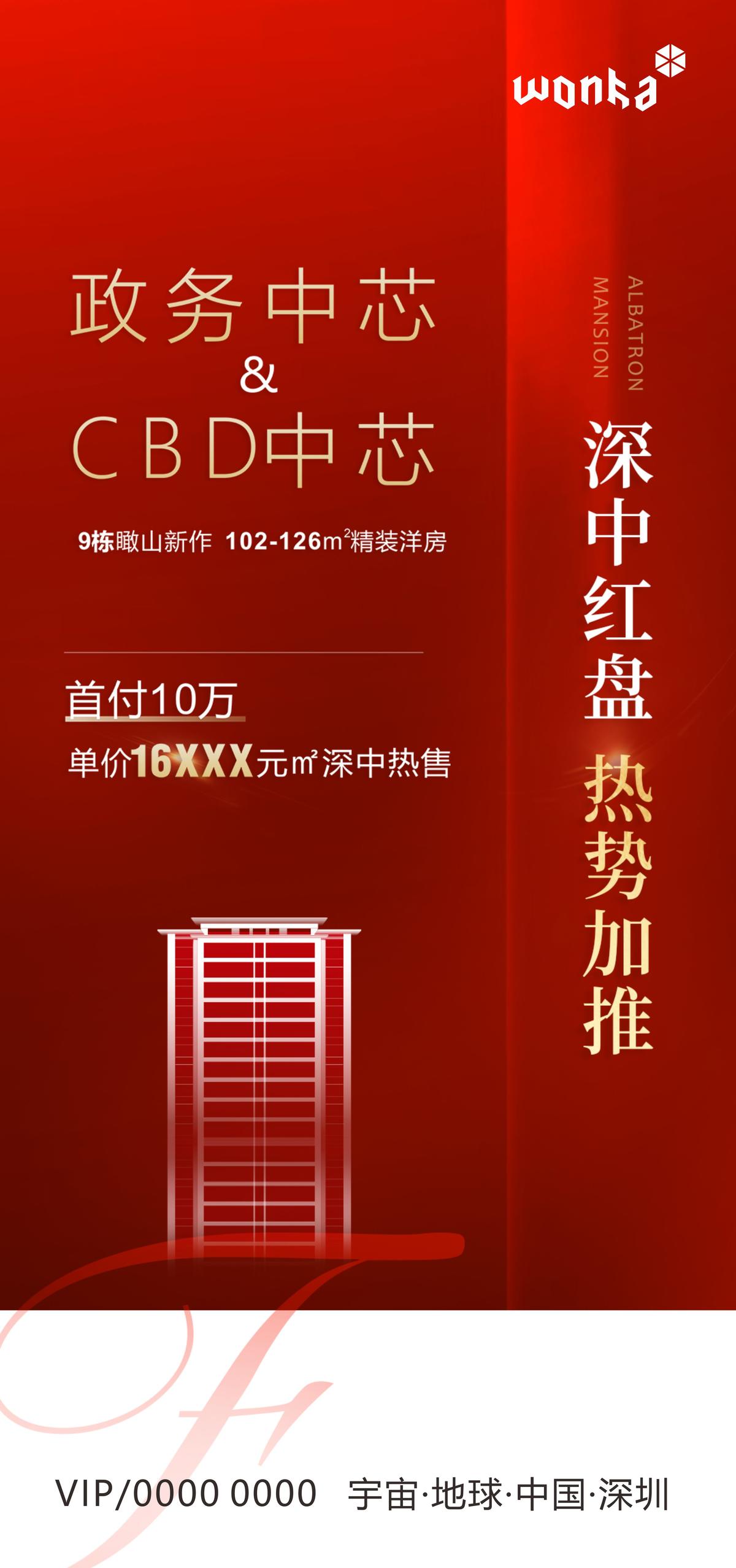 房地产豪宅品质感加推红色海报