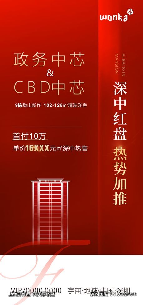 房地产豪宅品质感加推红色海报-源文件-素材国度dc10000.com