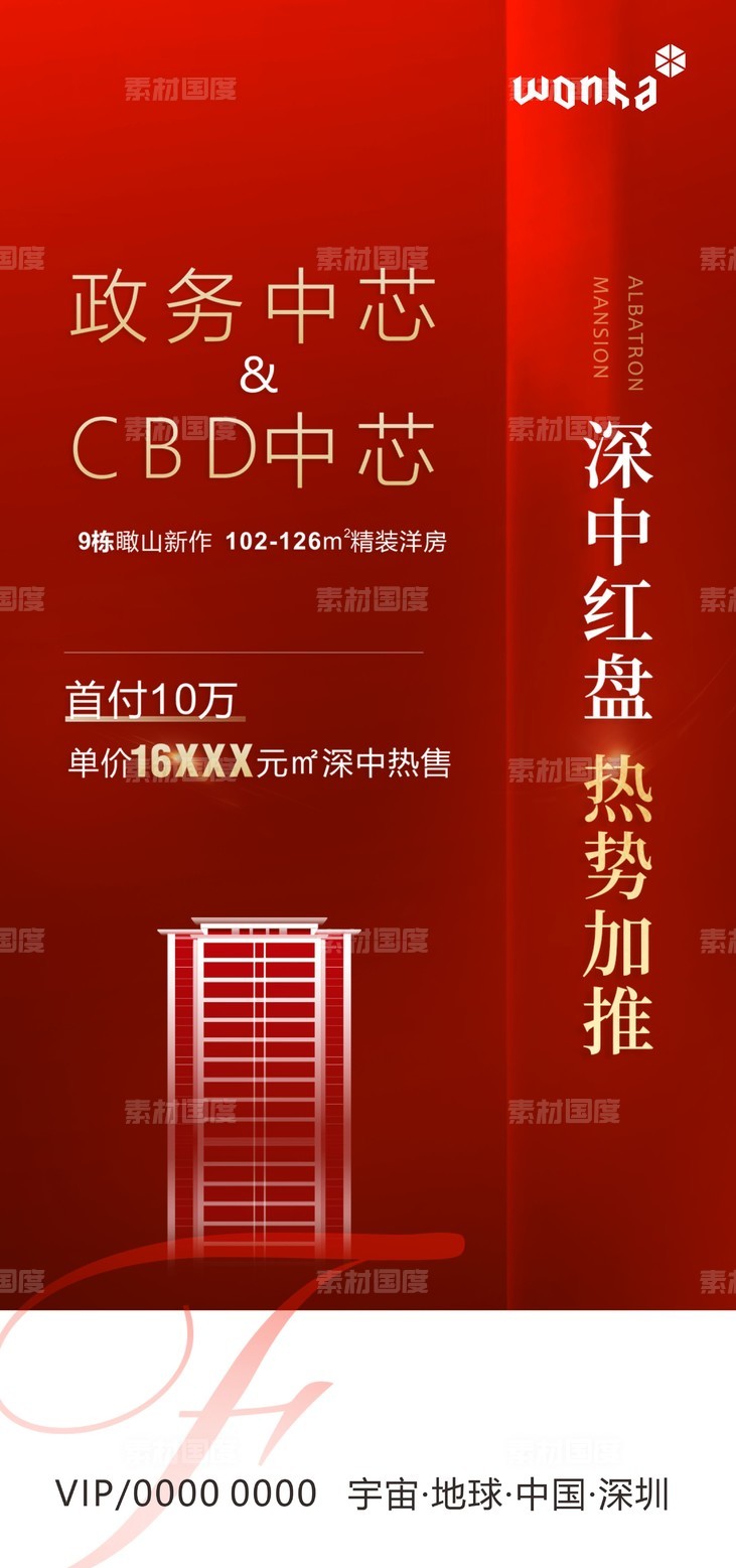 房地产豪宅品质感加推红色海报-源文件-素材国度dc10000.com