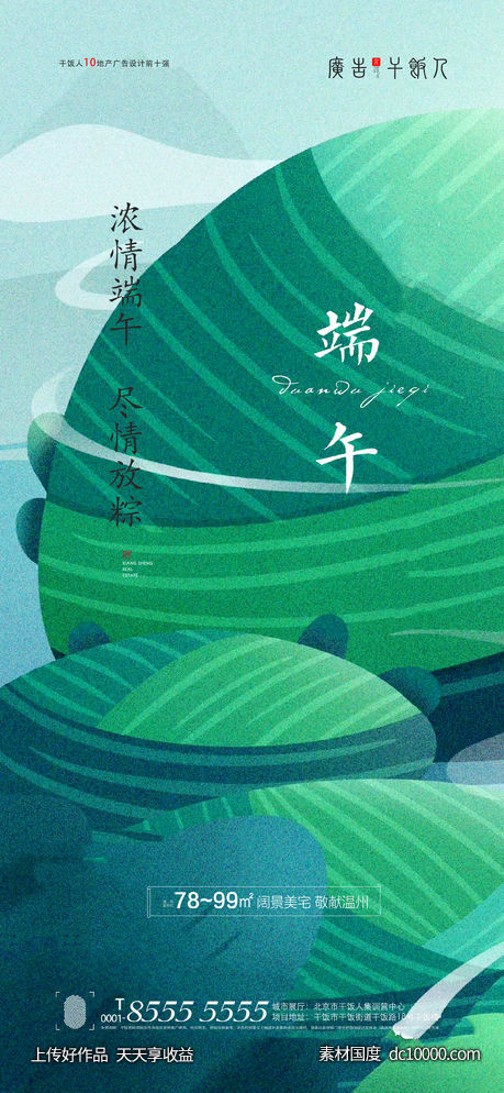 端午节海报-源文件-素材国度dc10000.com