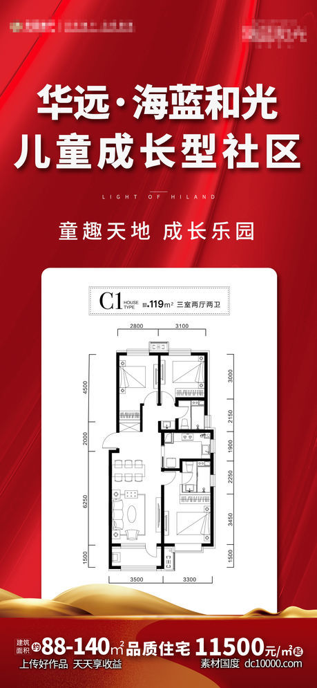 地产户型加推海报-源文件-素材国度dc10000.com