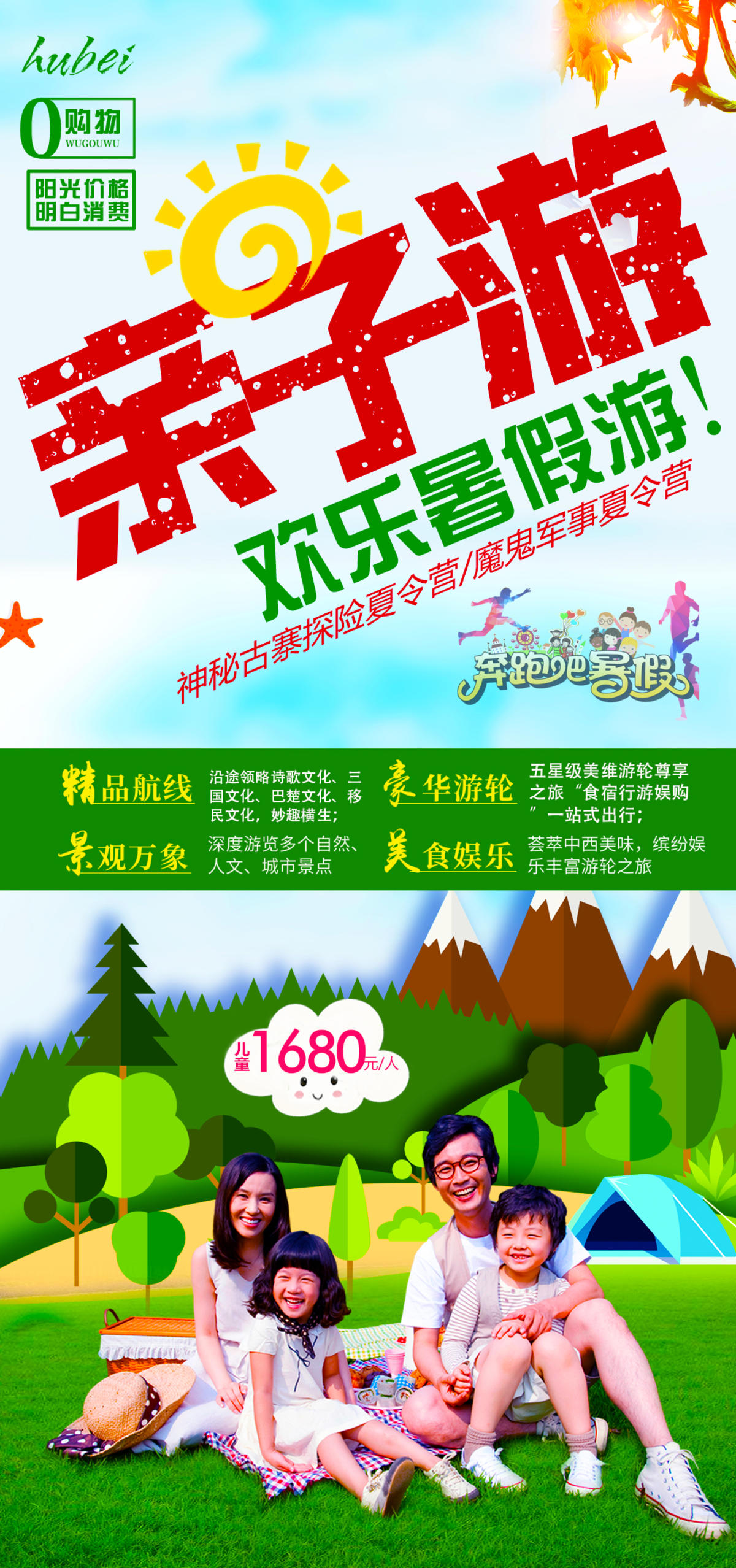 夏令营亲子游海报