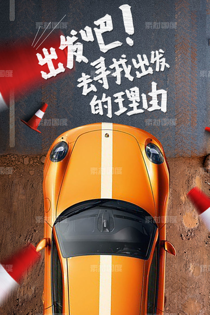 汽车分期炫酷车贷促销海报
