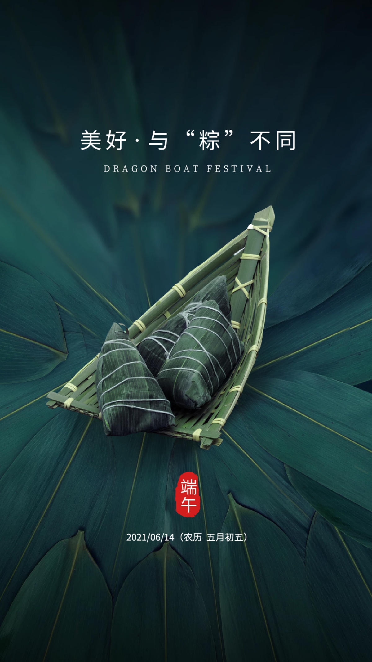 端午粽子粽叶