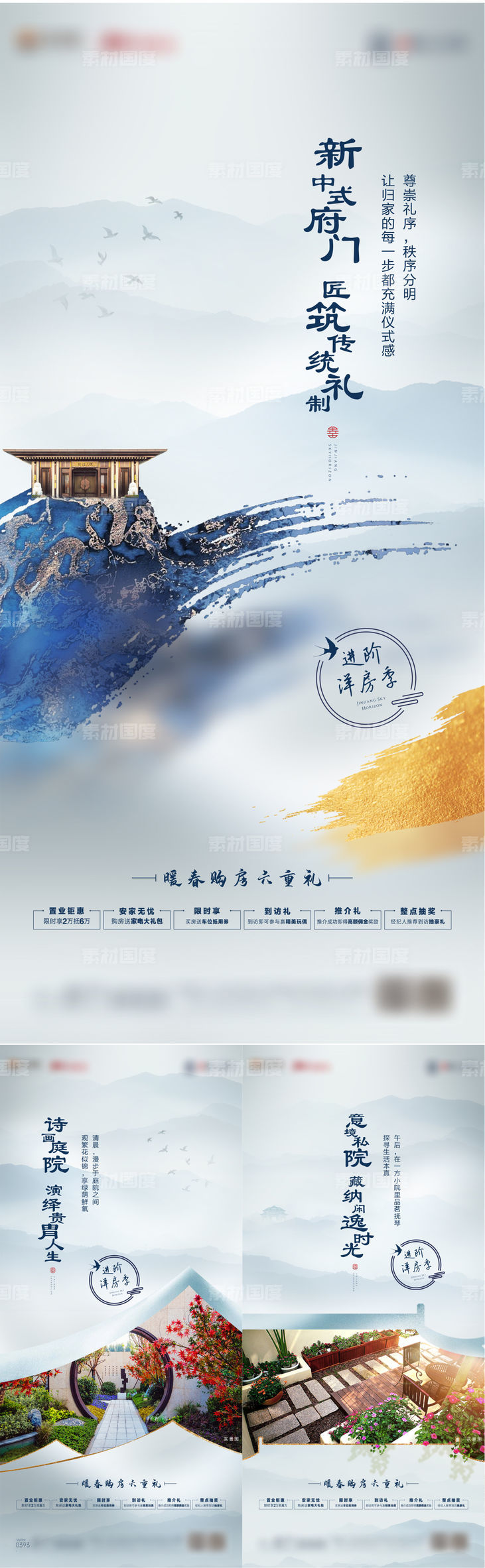 新中式院子洋房景观价值点系列海报