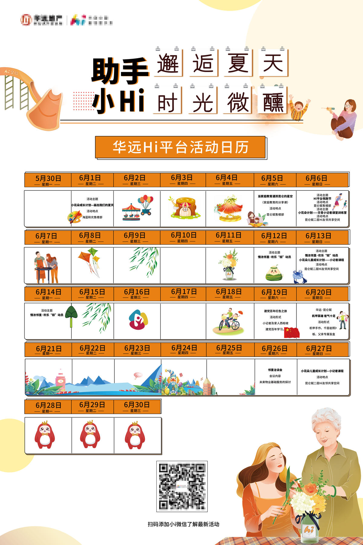 地产月活动排期