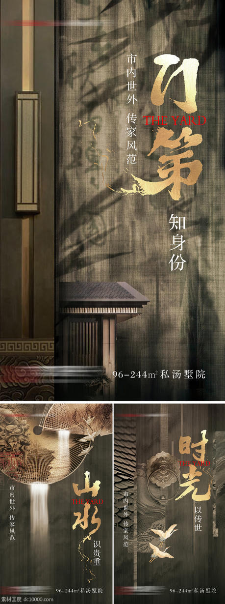 中式别墅系列海报1 - 源文件