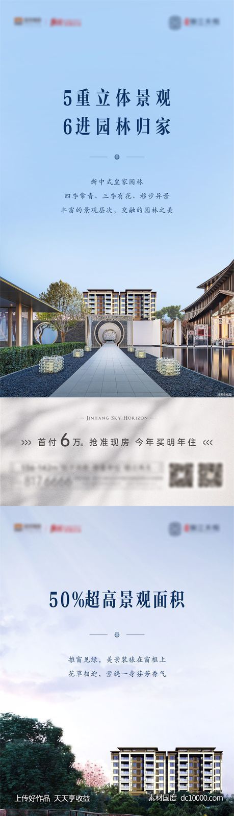 院子洋房景观价值点系列海报-源文件-素材国度dc10000.com