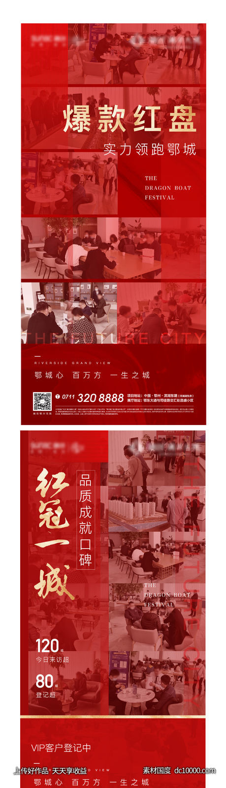 红色热销开盘加推人气激励后宣火热-源文件-素材国度dc10000.com