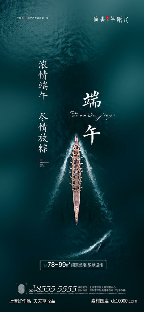 端午节海报-源文件-素材国度dc10000.com