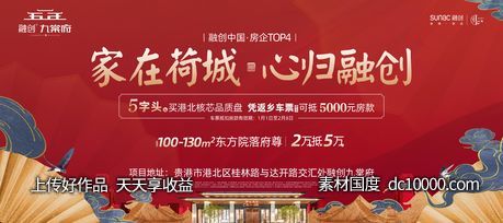 中式红金开盘返乡主画面-源文件-素材国度dc10000.com