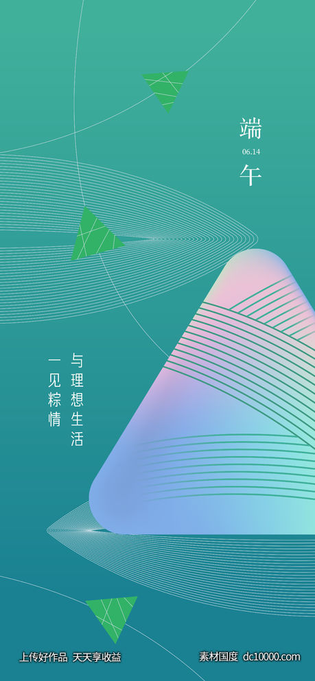 极简端午海报-源文件-素材国度dc10000.com