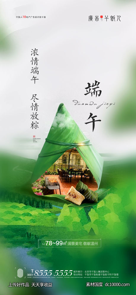 端午节海报-源文件-素材国度dc10000.com