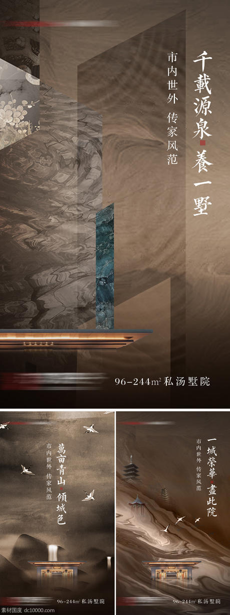 中式别墅系列海报2 - 源文件