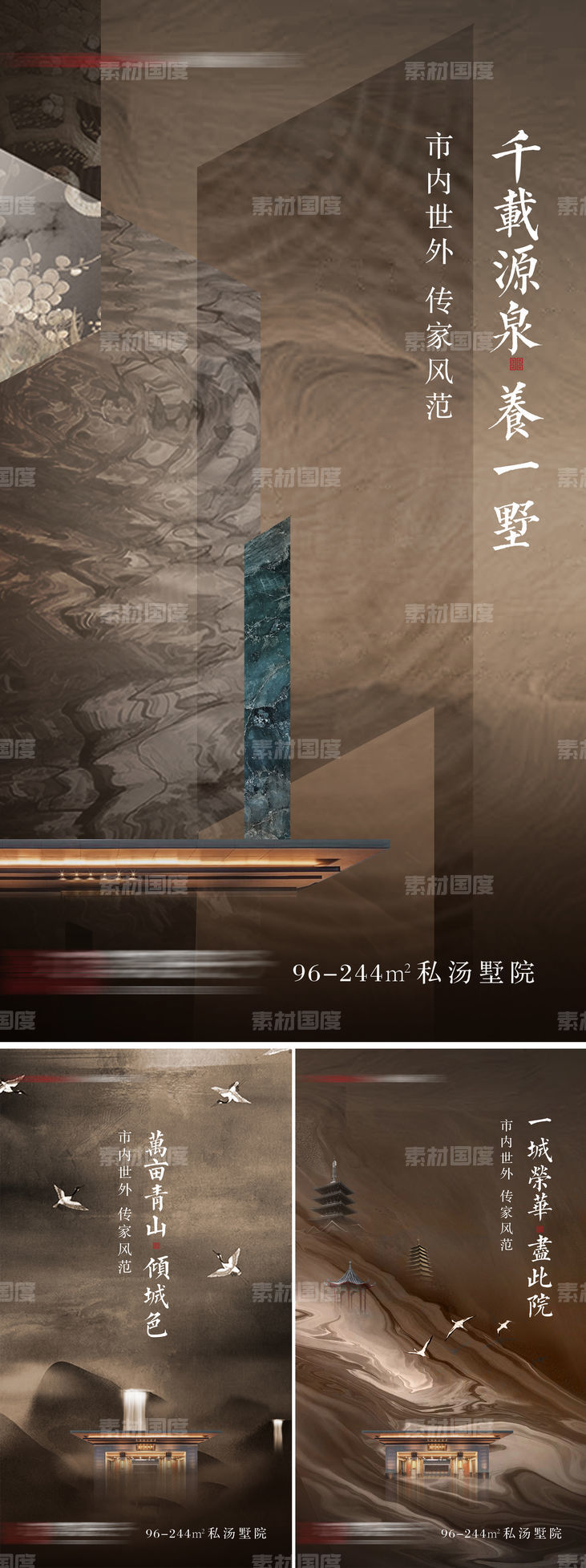 中式别墅系列海报2
