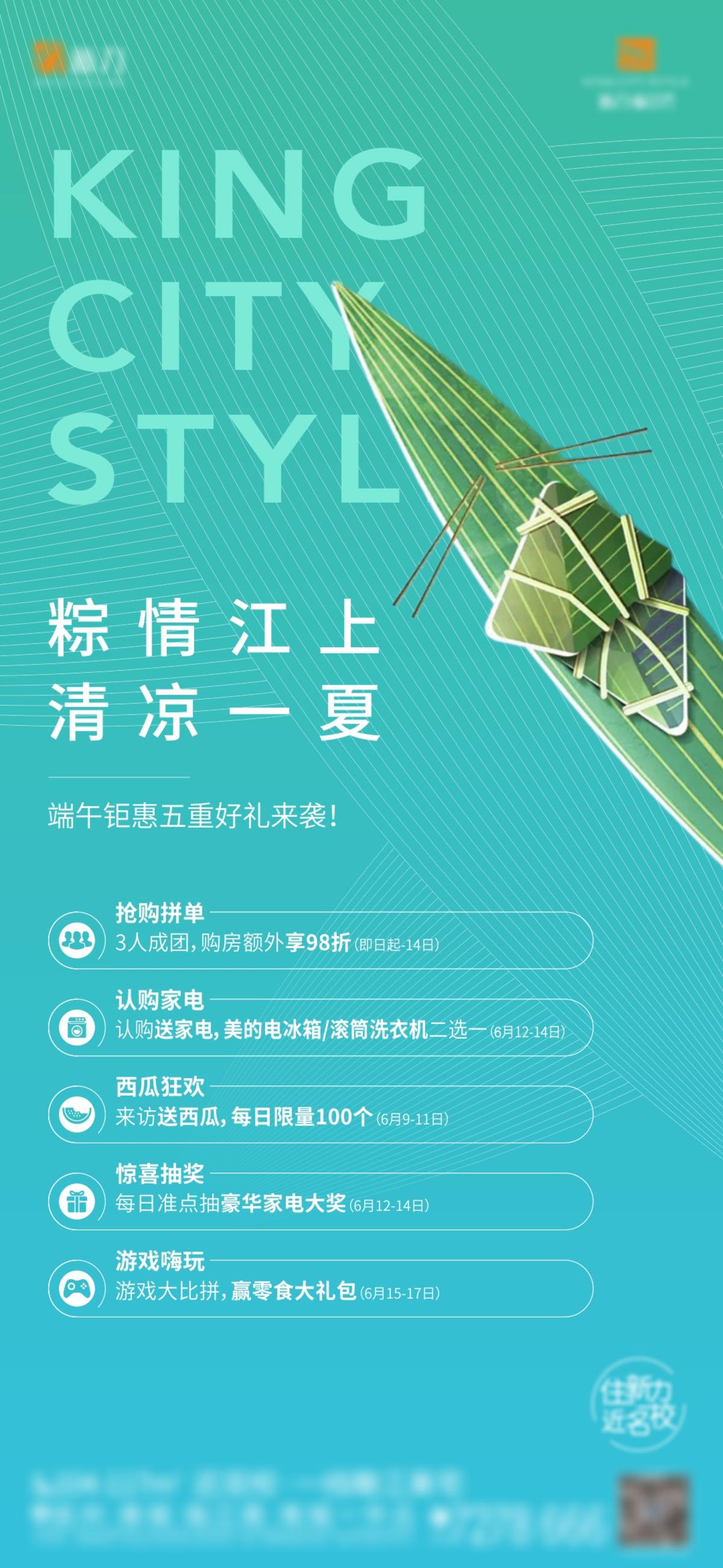 端午活动单图