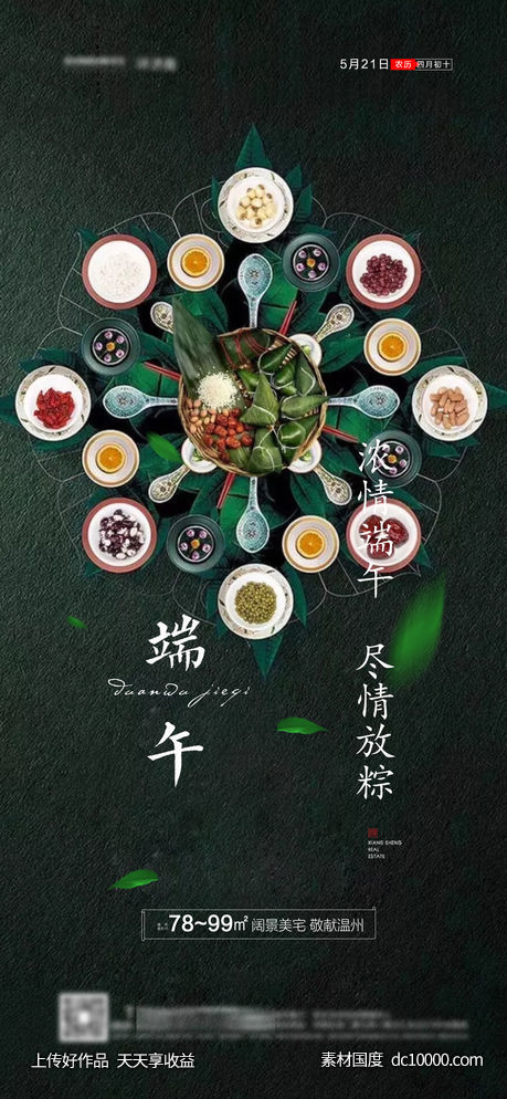 端午海报-源文件-素材国度dc10000.com
