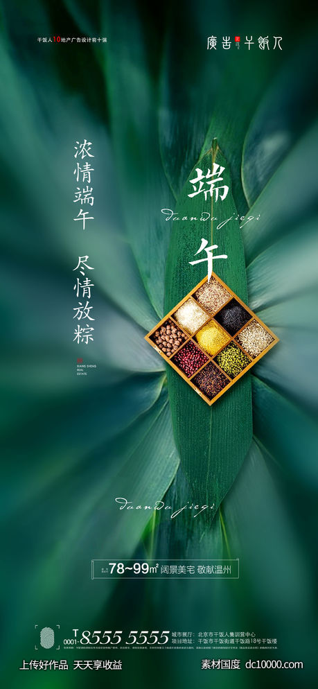 端午节-源文件-素材国度dc10000.com