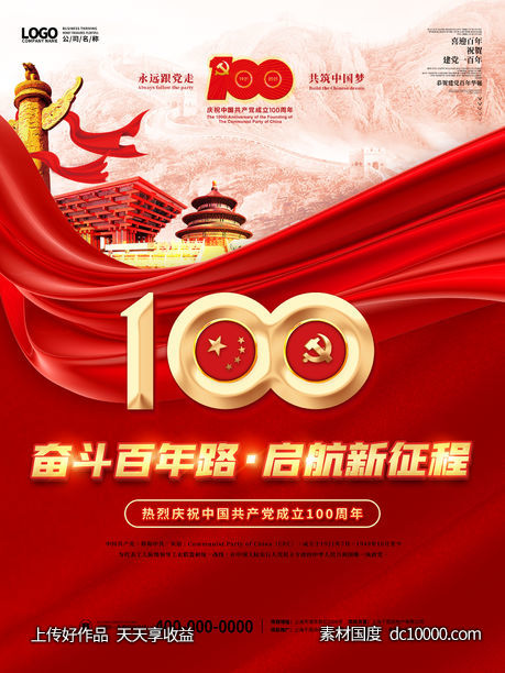 建党100周年百年诞辰党建风大气背景海报-源文件-素材国度dc10000.com