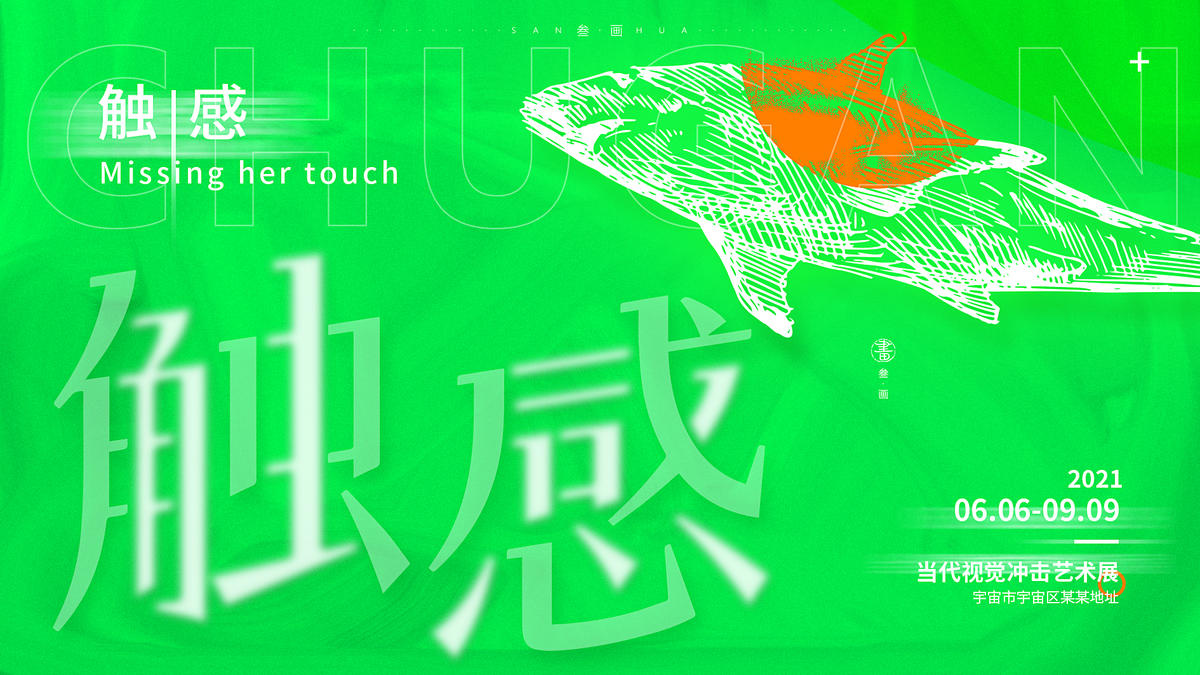 触感
