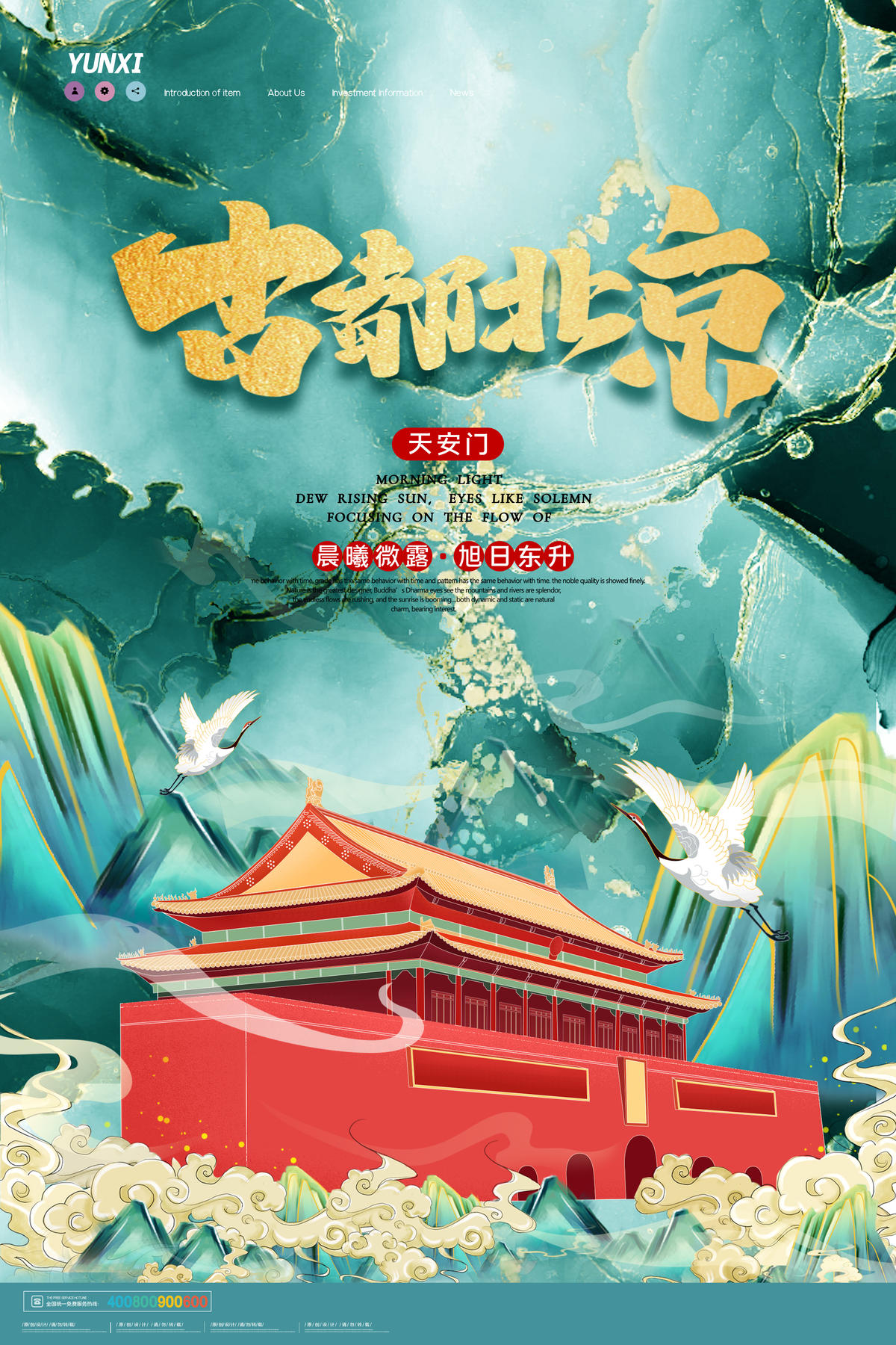 唯美鎏金北京天安门城市地标海报