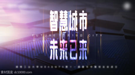 智慧城市未来已来 - 源文件