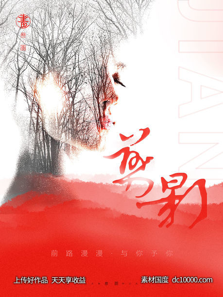 剪影-源文件-素材国度dc10000.com