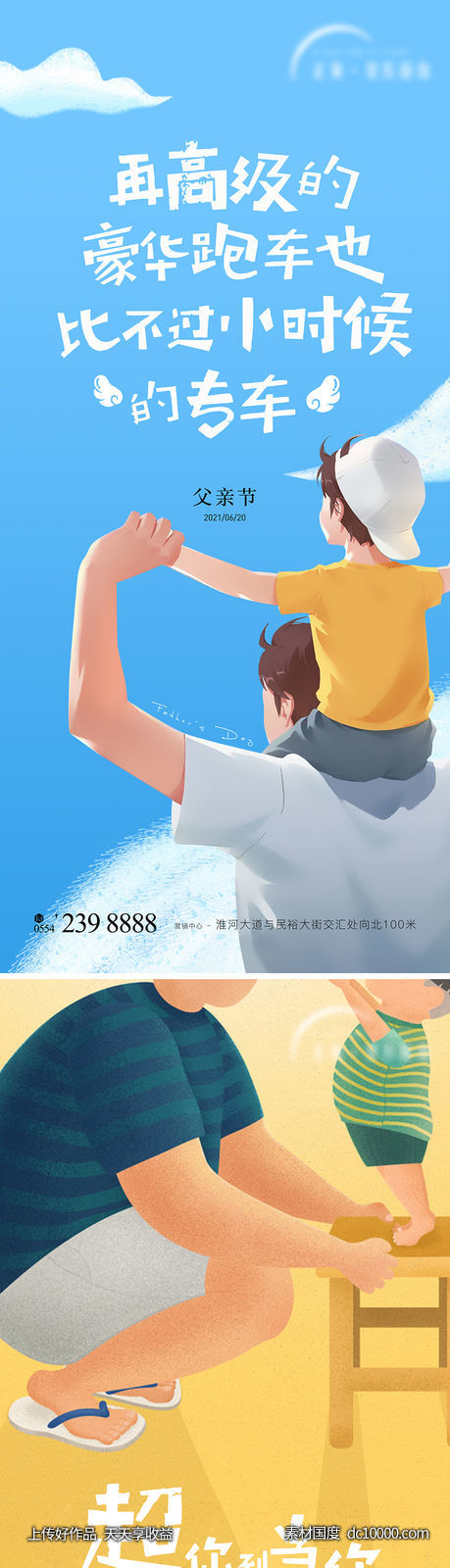 父亲节海报-源文件-素材国度dc10000.com