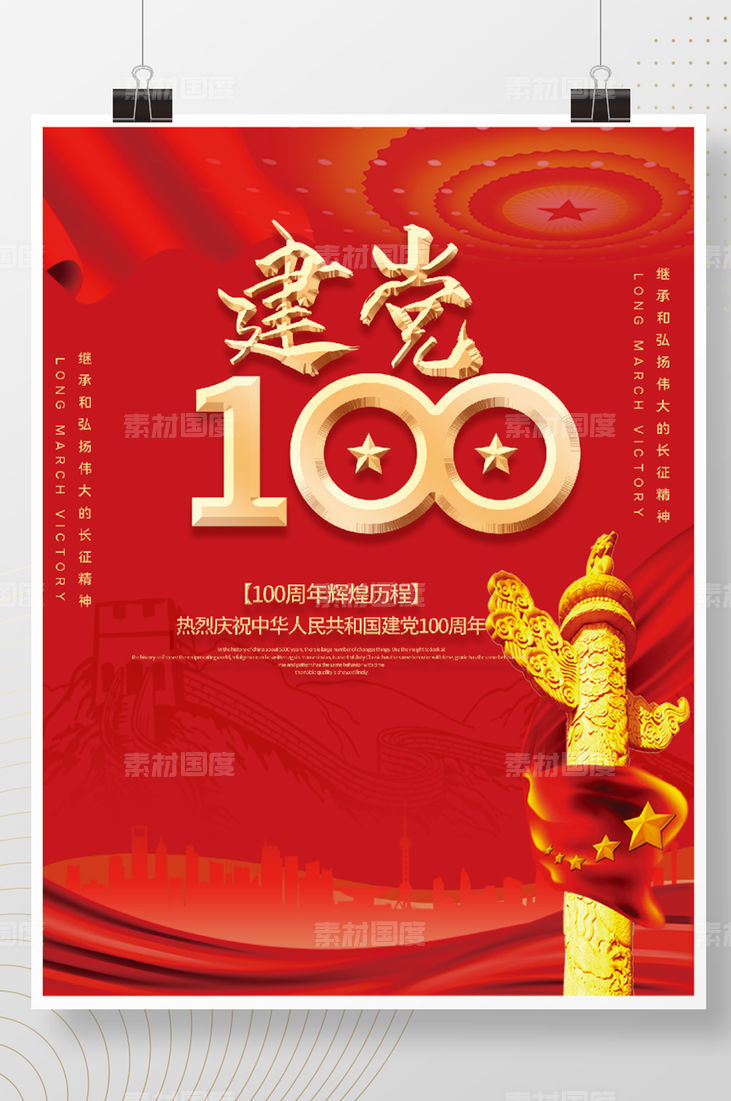 时尚大气党建100周年海报