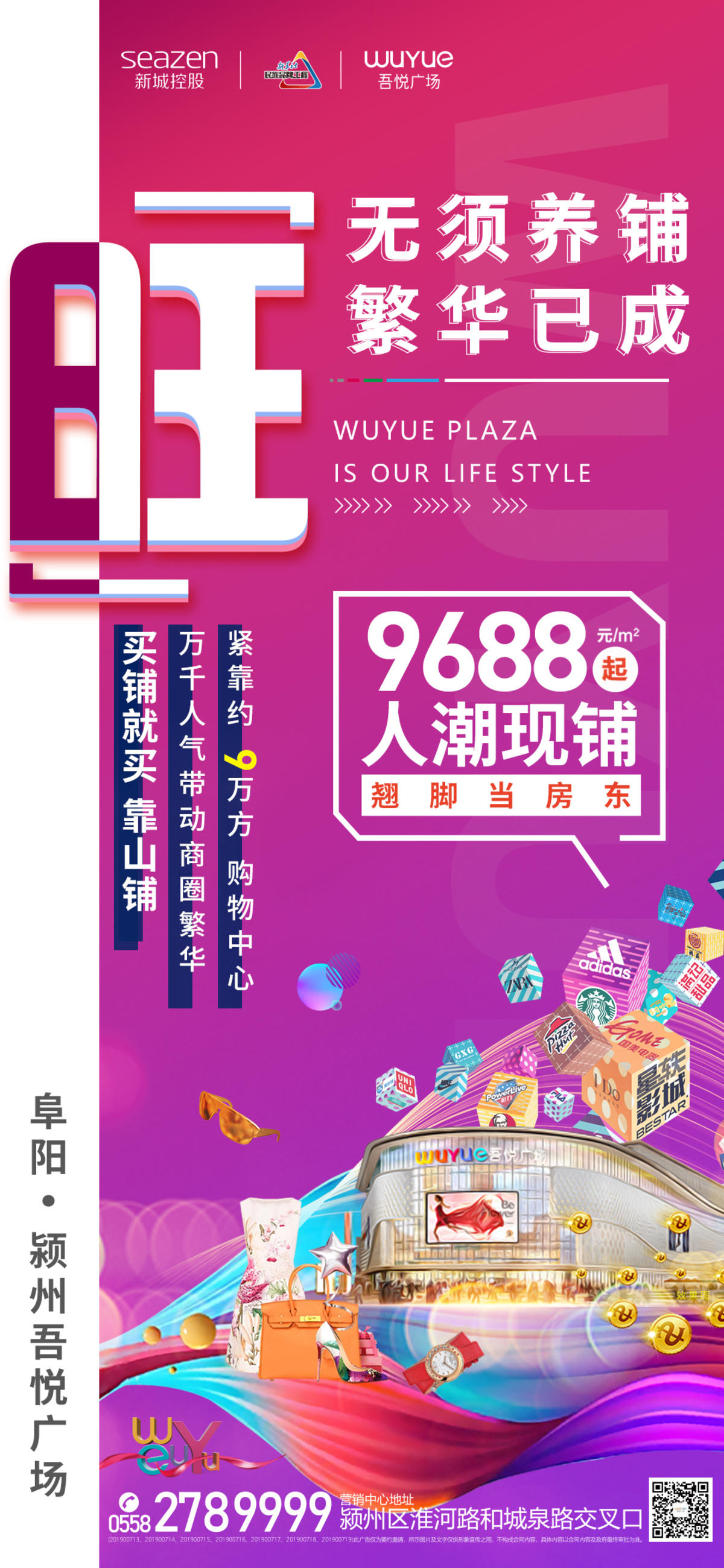 商铺海报